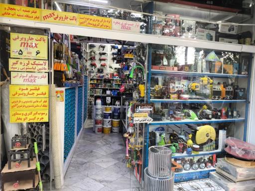 عکس ابزار فروشی محمد