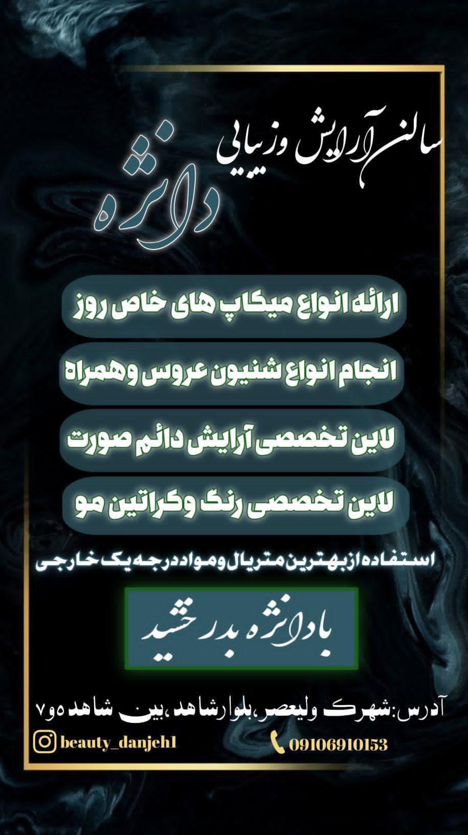 عکس سالن زیبایی دانژه