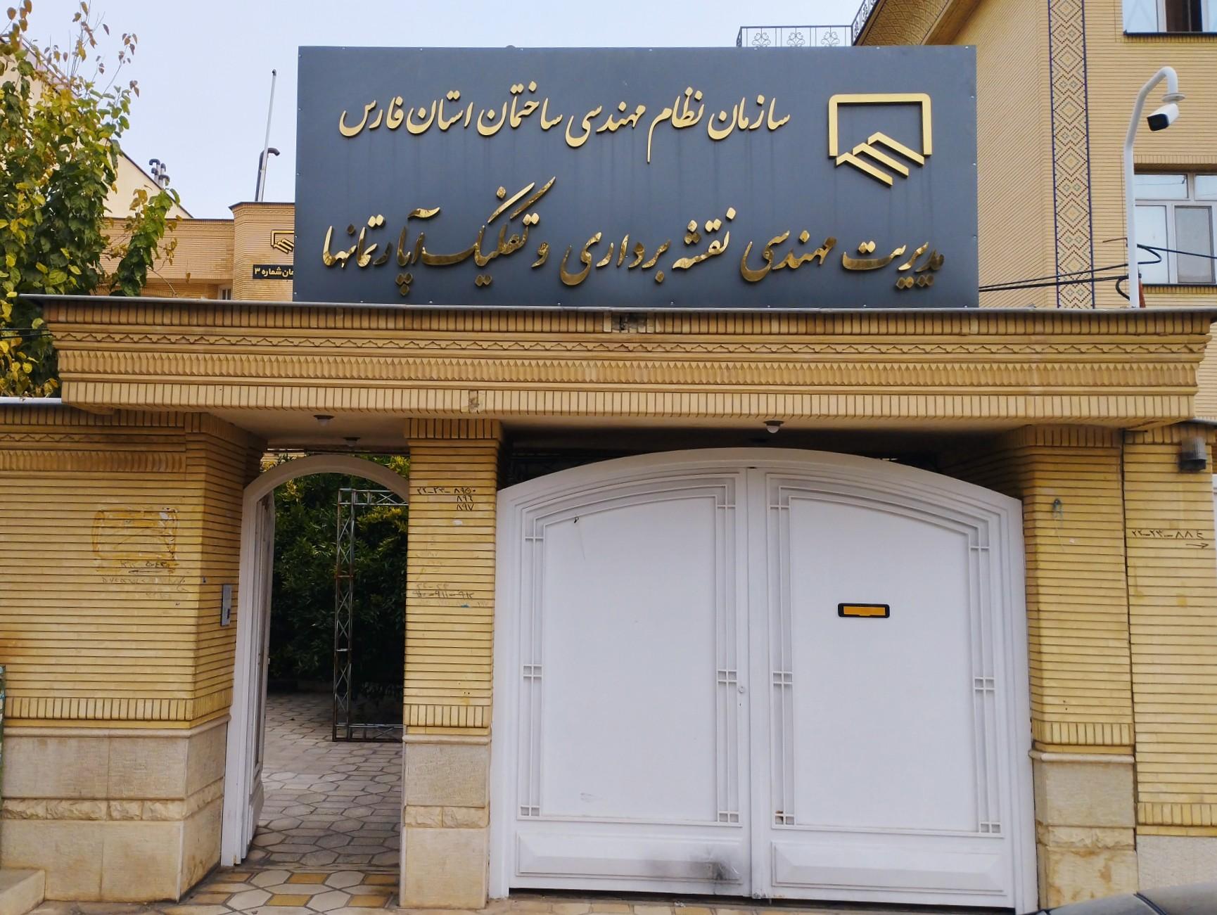 عکس مدیریت مهندسی نقشه برداری و تفکیک