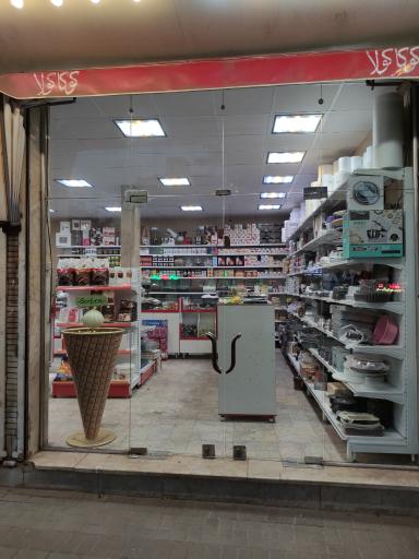 لوازم قنادی شاهان