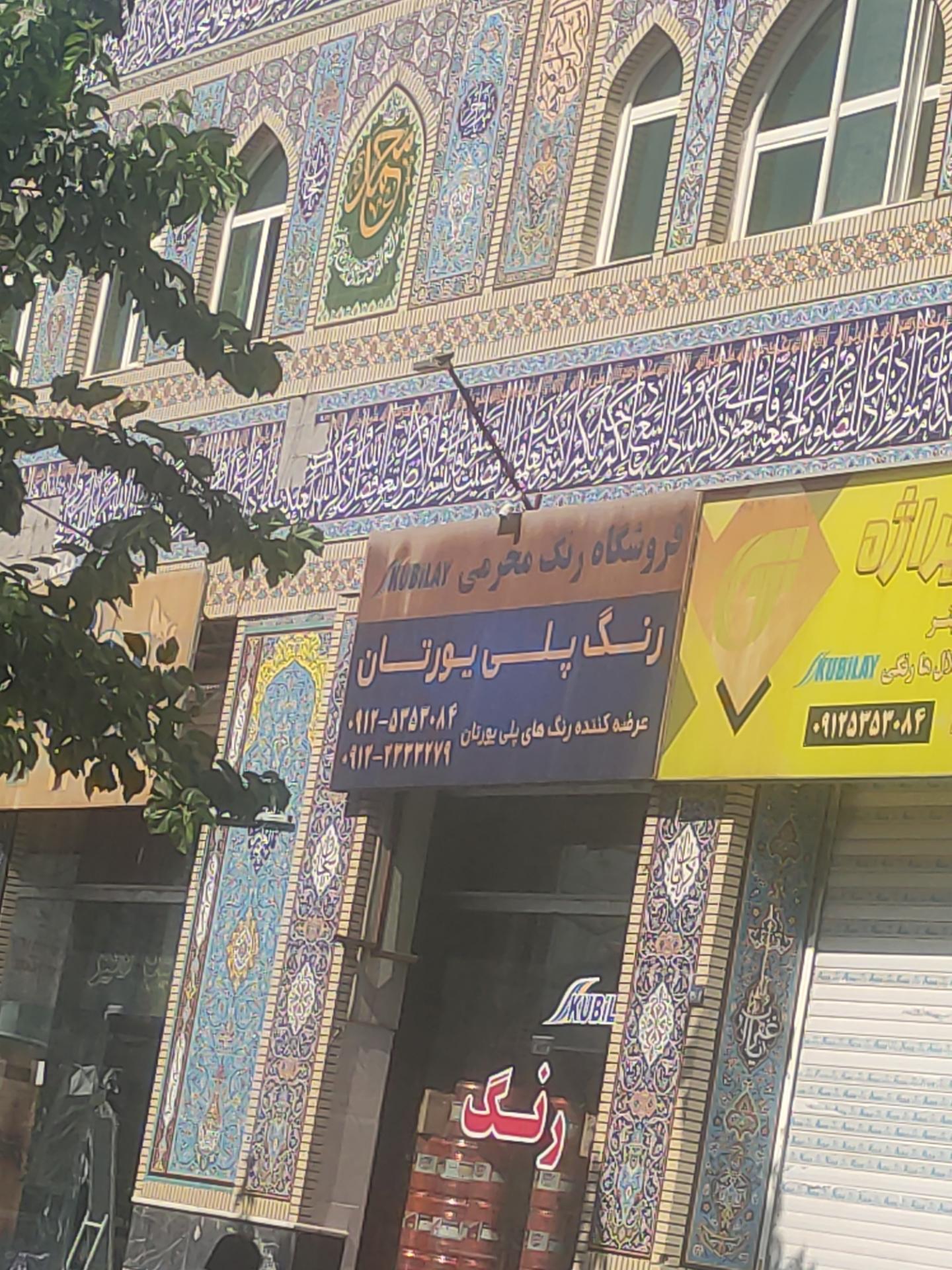 عکس فروشگاه رنگ محرمی