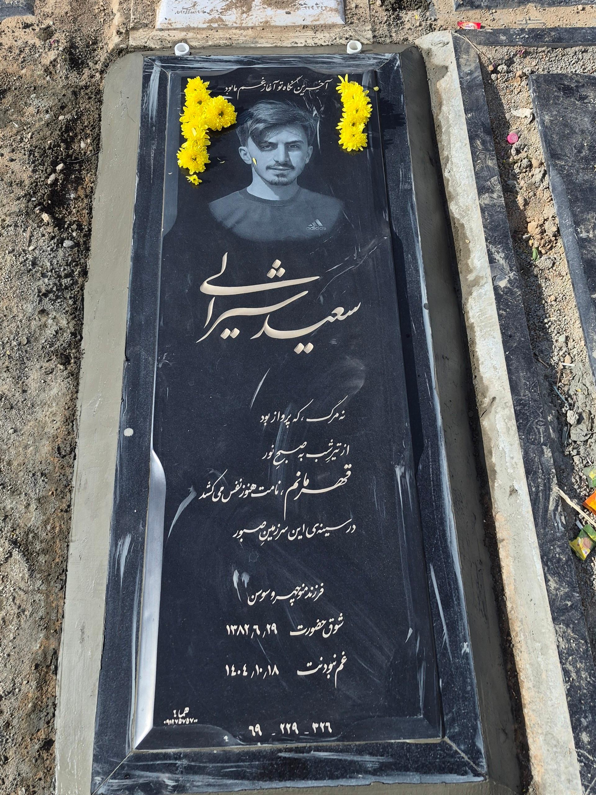 عکس مزار سعید شیرالی