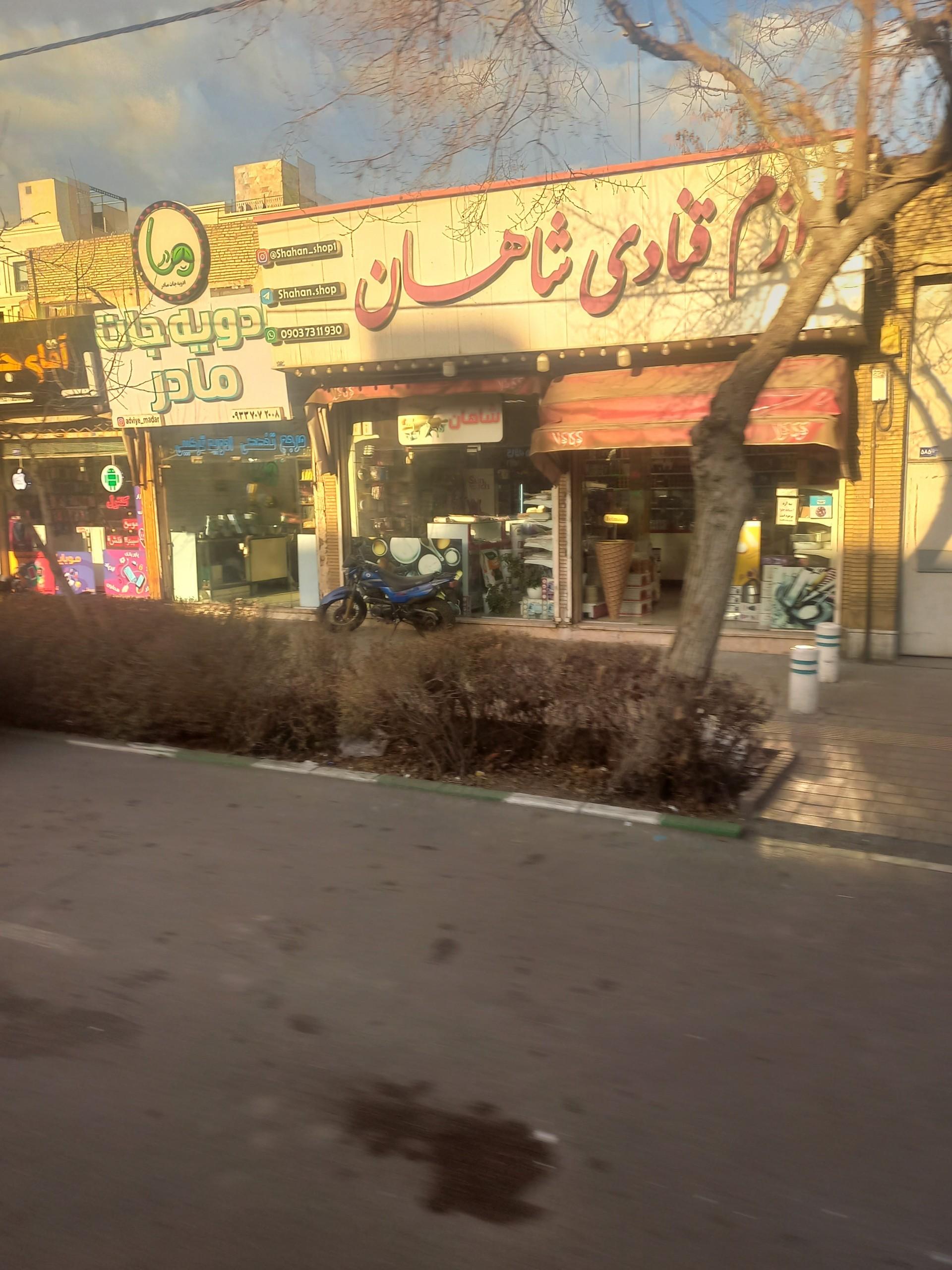 عکس لوازم قنادی شاهان