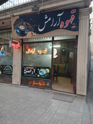 عکس قهوه آرامش 