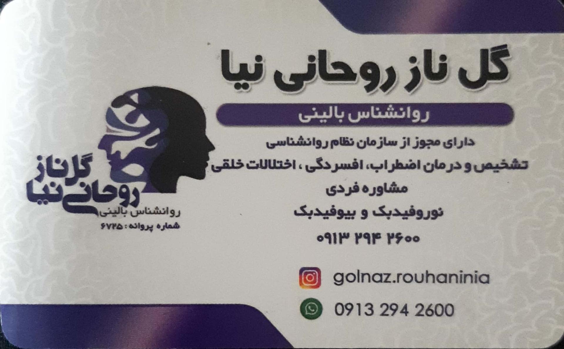 عکس دکتر گلناز روحانی نیا