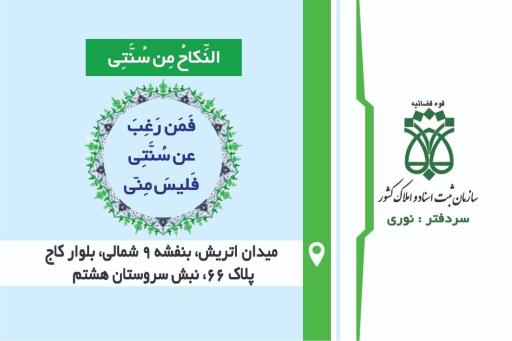 دفتر ازدواج و طلاق