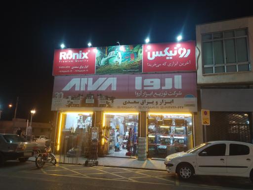 عکس ابزار و یراق سعدی