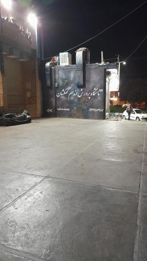 عکس باشگاه پرورش اندام کهکشان 