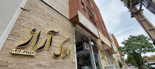 عکس املاک آراز