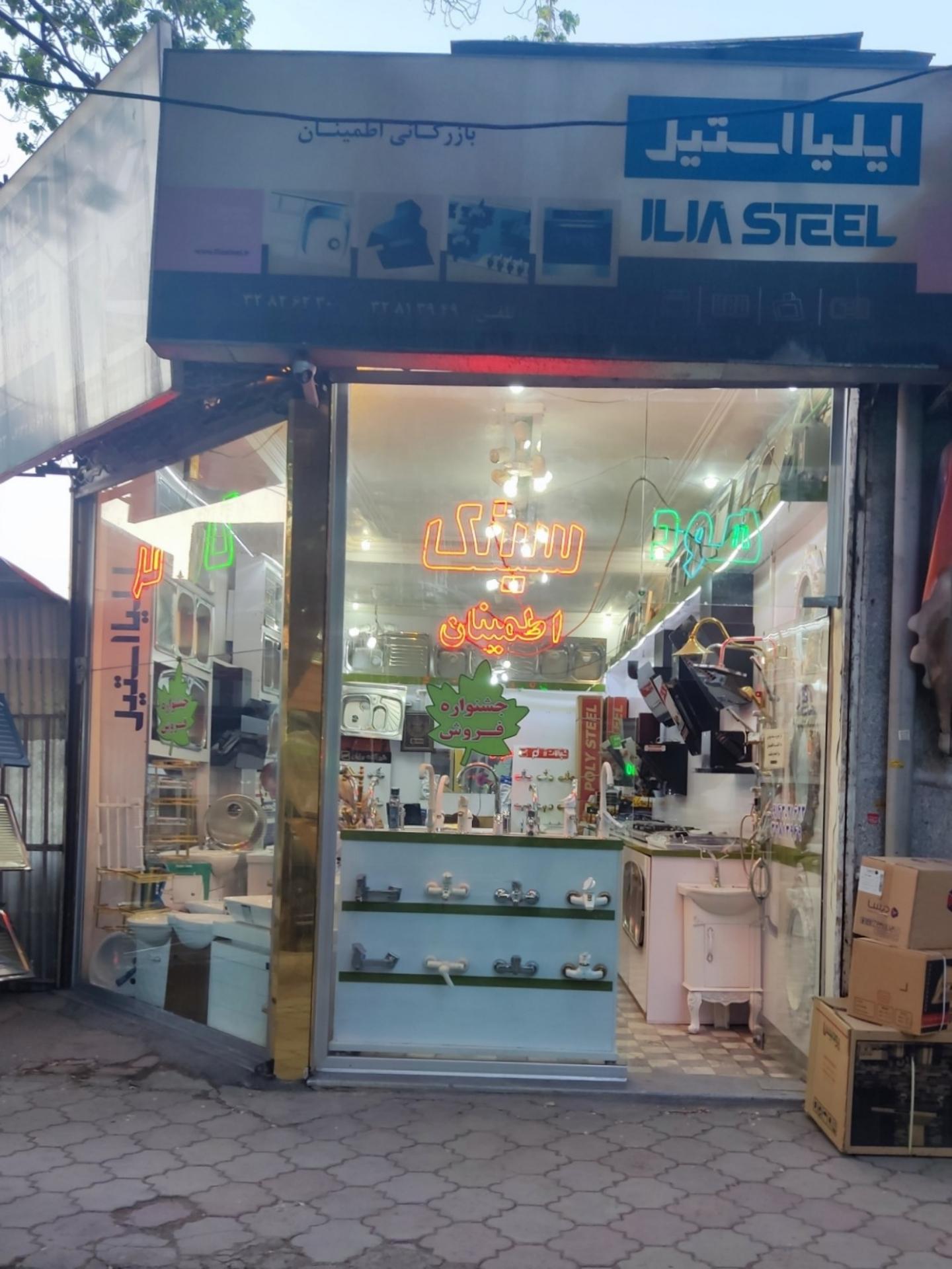 عکس سینک اطمینان