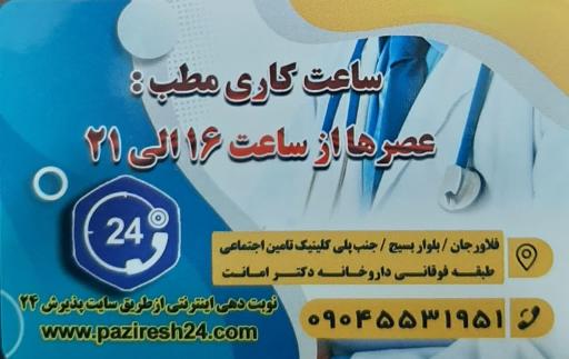 عکس مطب دکتر اکبر ترکی متخصص اطفال 