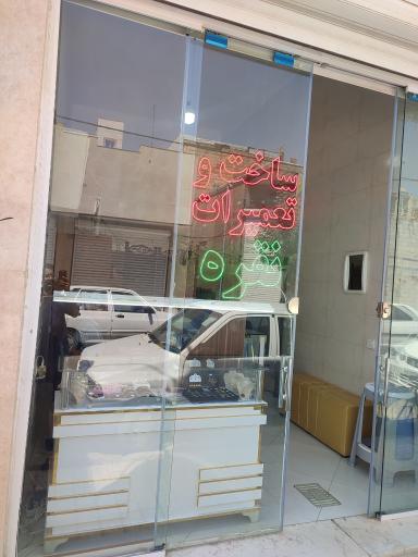 عکس ساخت و تعمیرات نقره