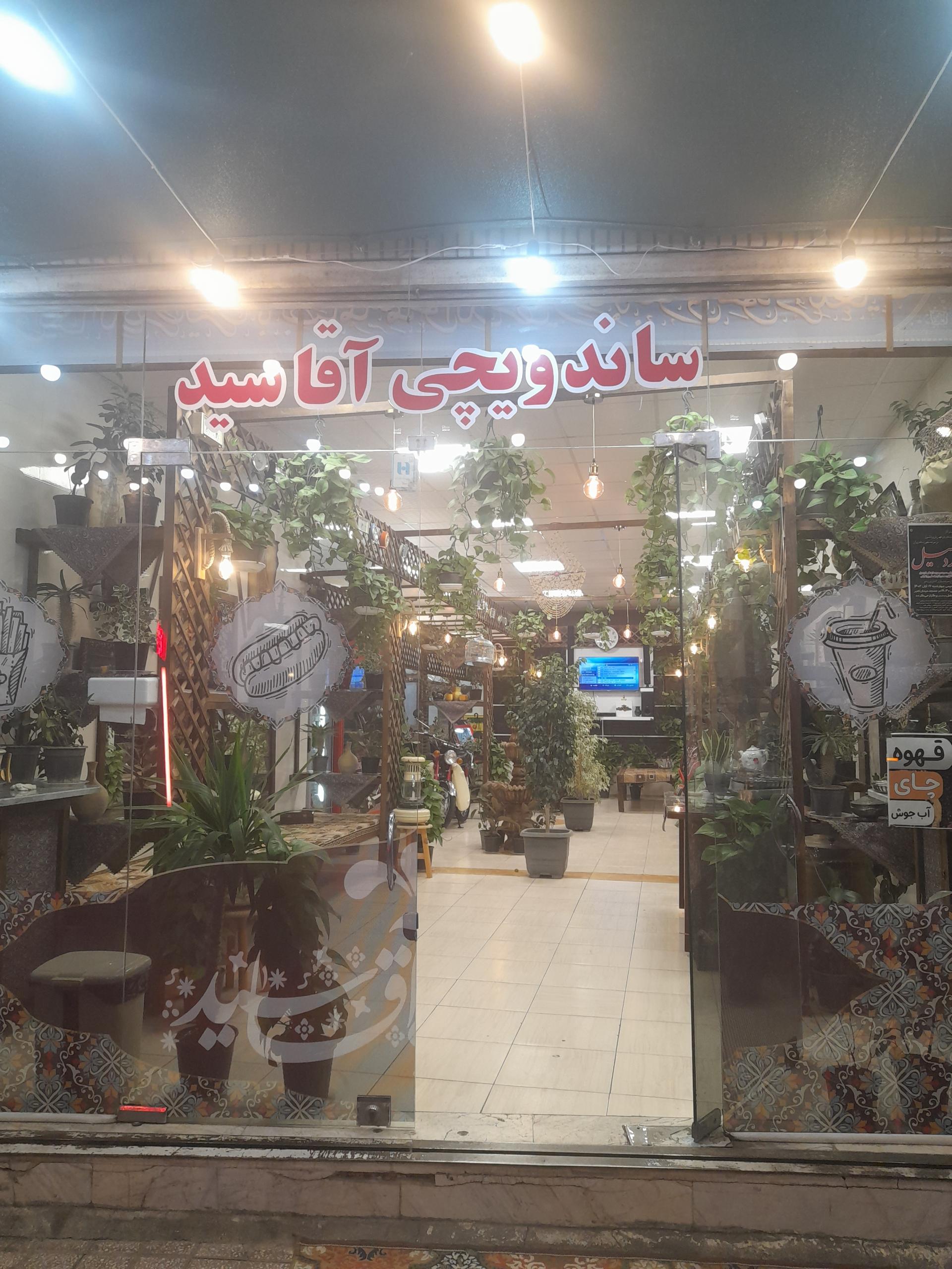 عکس ساندویچی  آقا سید