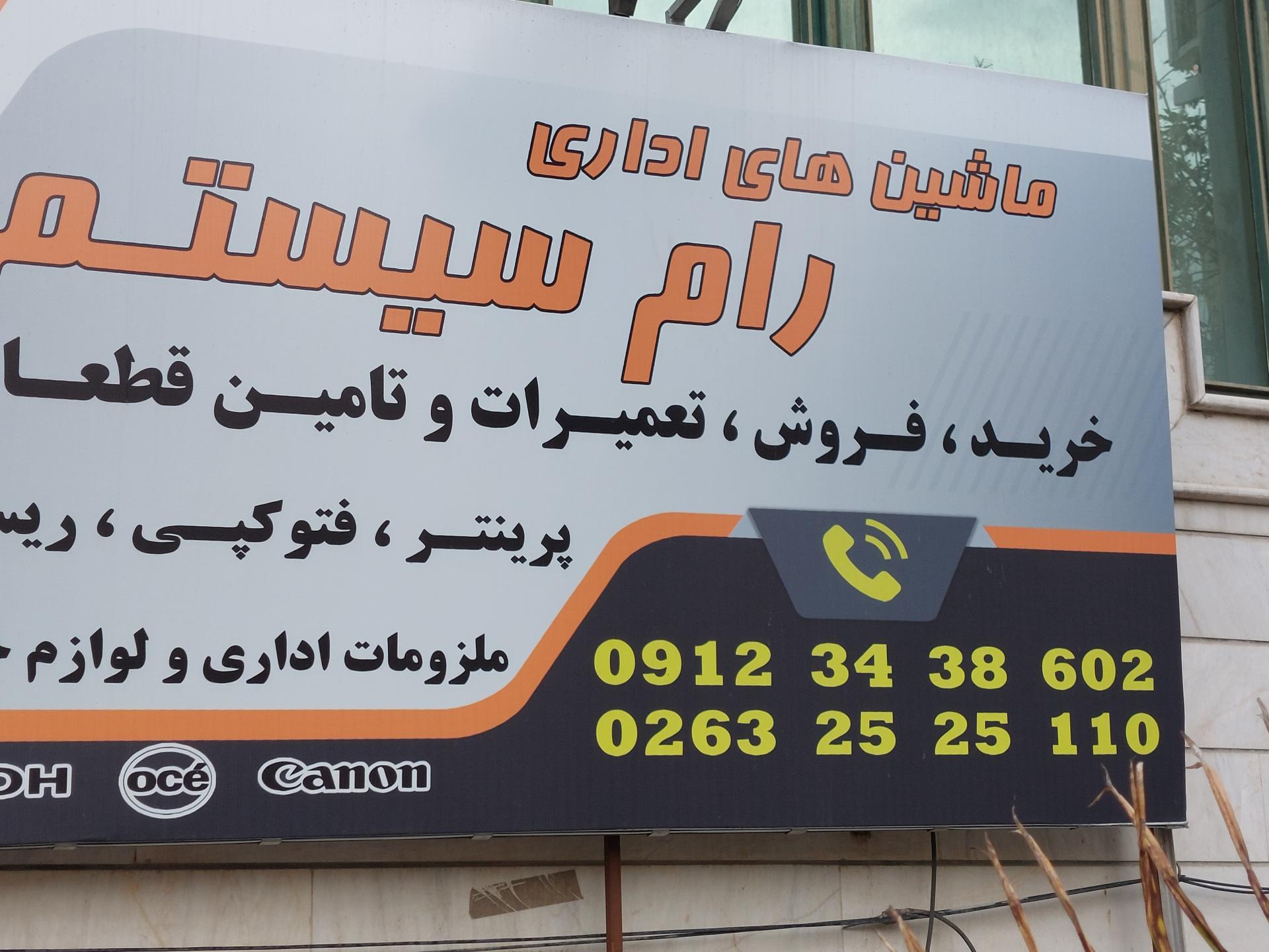 عکس ماشین های اداری رام سیستم