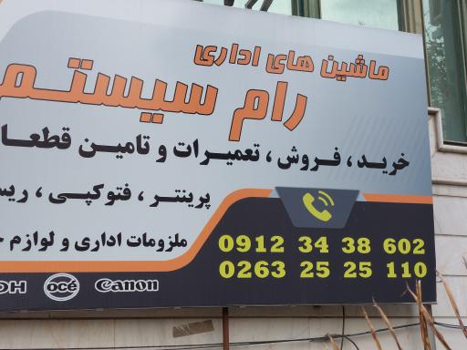 عکس ماشین های اداری رام سیستم
