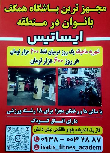 عکس باشگاه ورزشی ایستاتیس