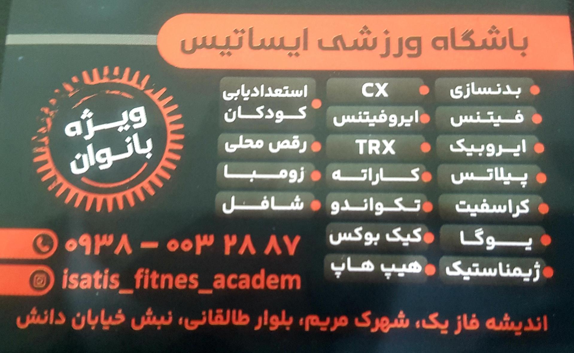 عکس باشگاه ورزشی ایستاتیس