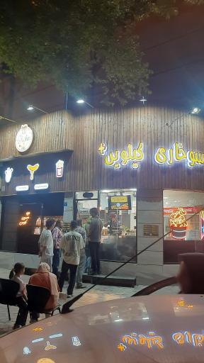 عکس سوخاری کیلویی پلاس