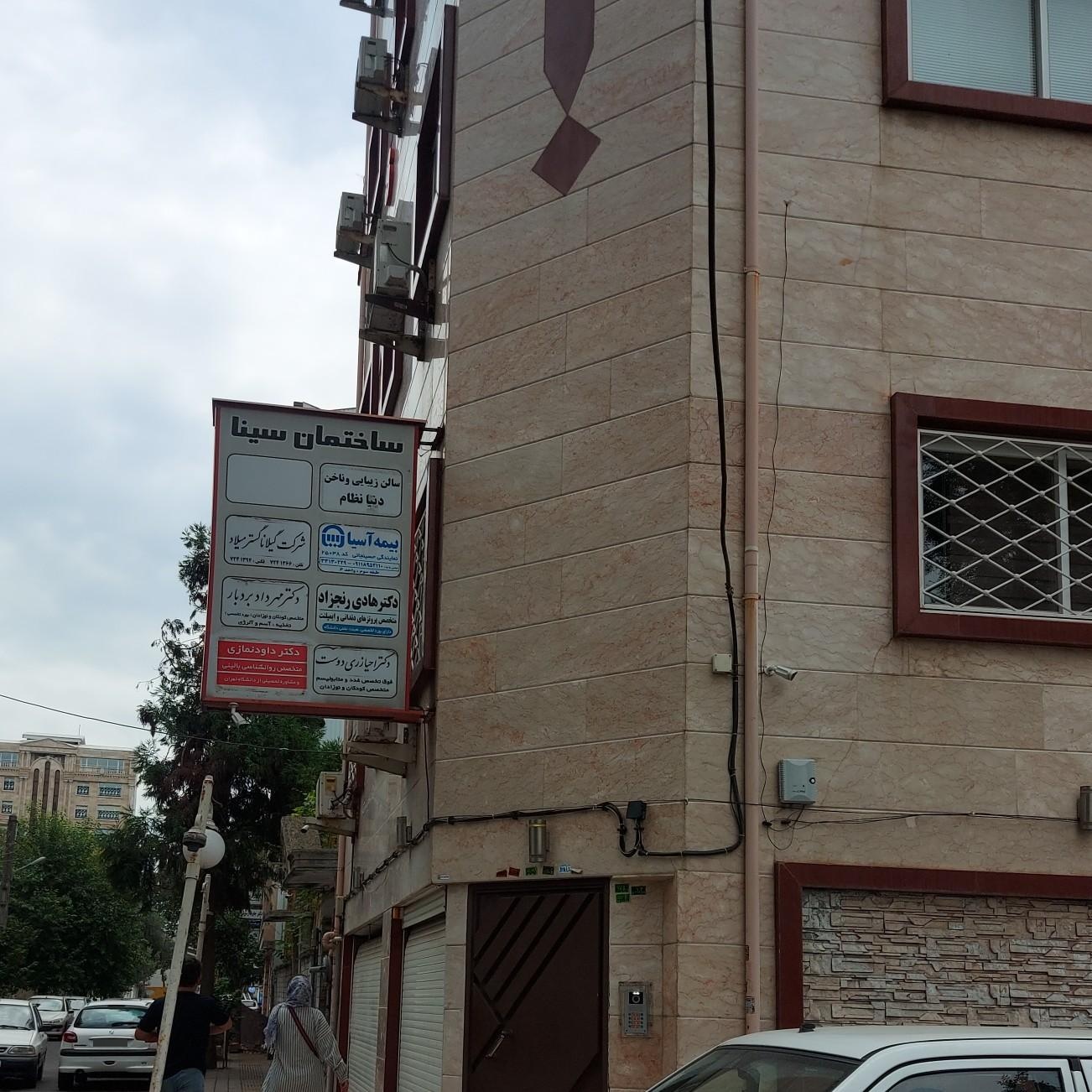 عکس ساختمان پزشکان سینا