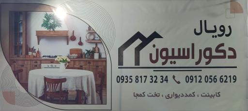 عکس رویال دکوراسیون