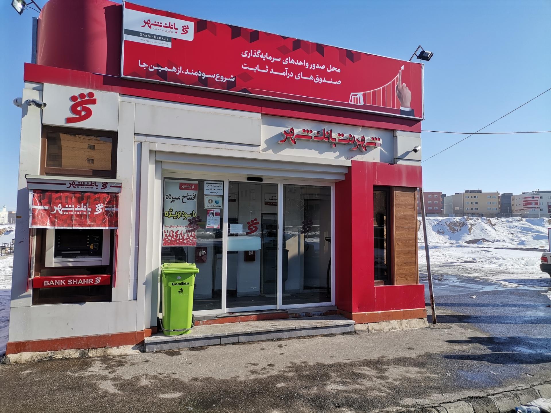 عکس شهرنت بانک شهر شعبه فاز ۱