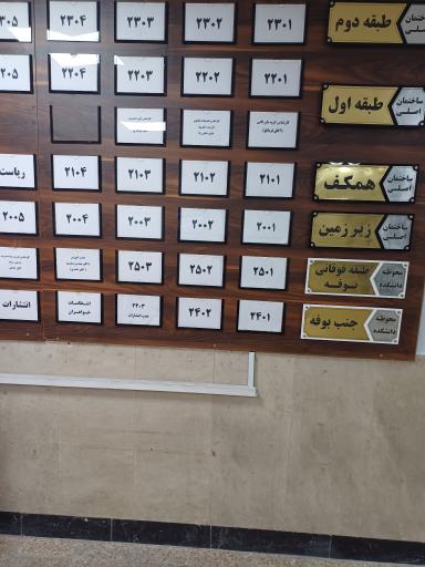 عکس دانشکده مدیریت واحد تهران غرب