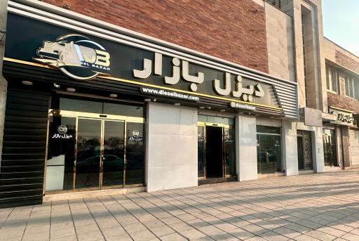 عکس دیزل بازار