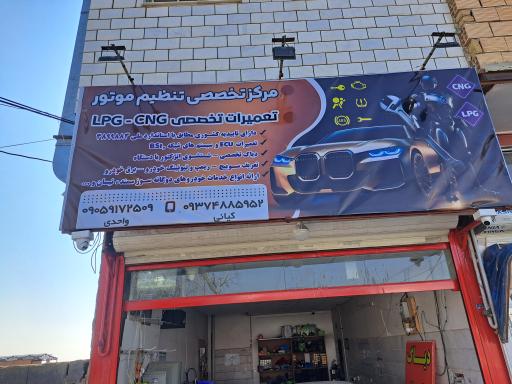 عکس نصب و تعمیرات cng.lpg.واحدی