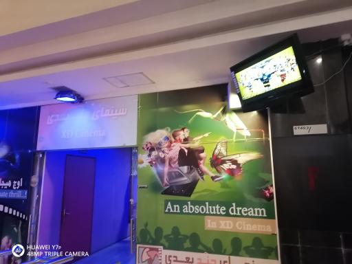 سینما چند بعدی الماس شرق