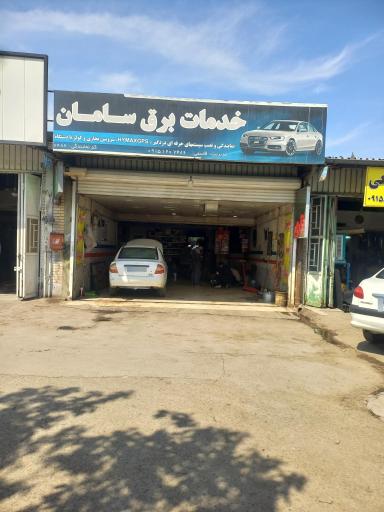 عکس خدمات برق سامان