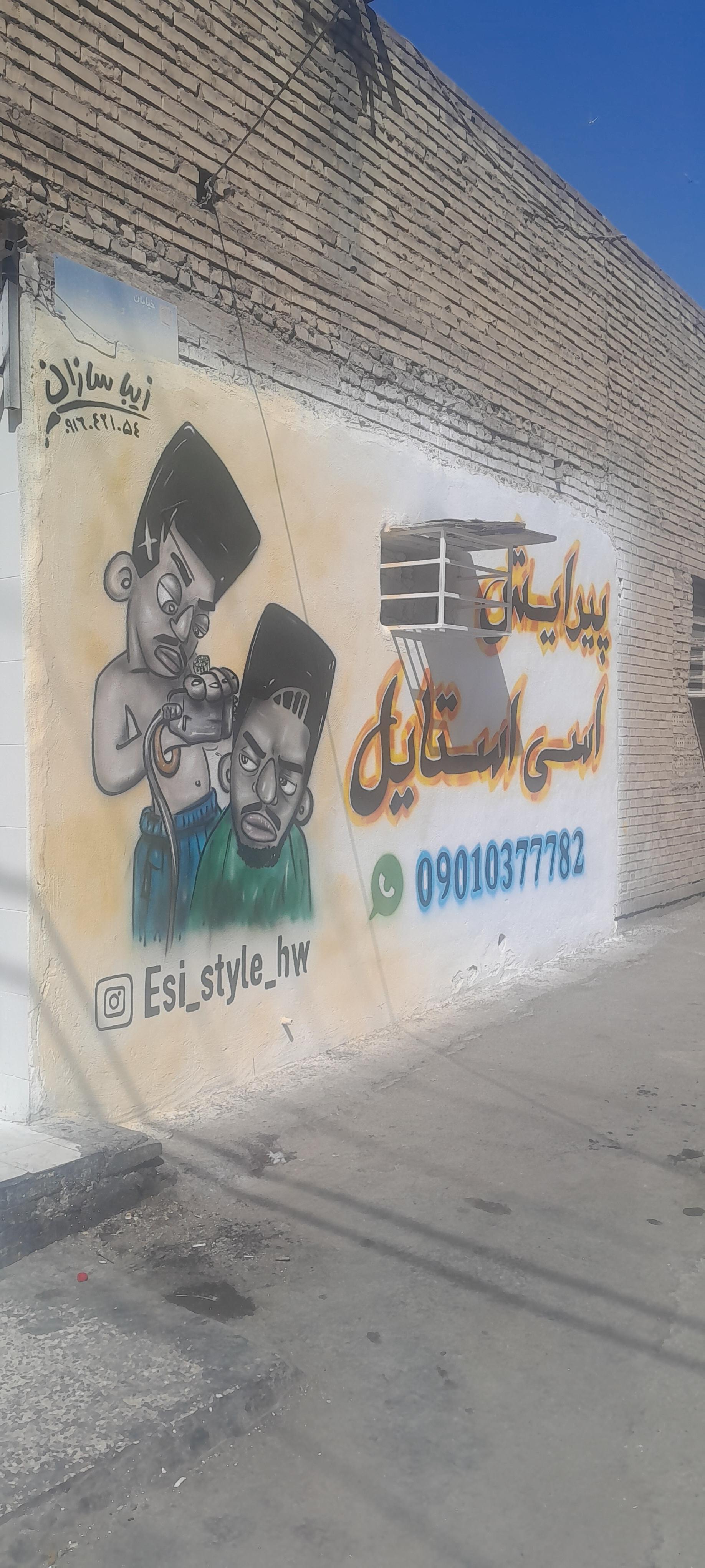 عکس آرایشگاه اسی استایل