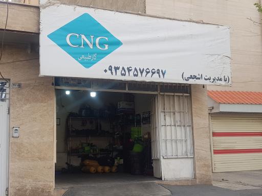 عکس تعمیر و تنظیم گاز CNG اشجعی