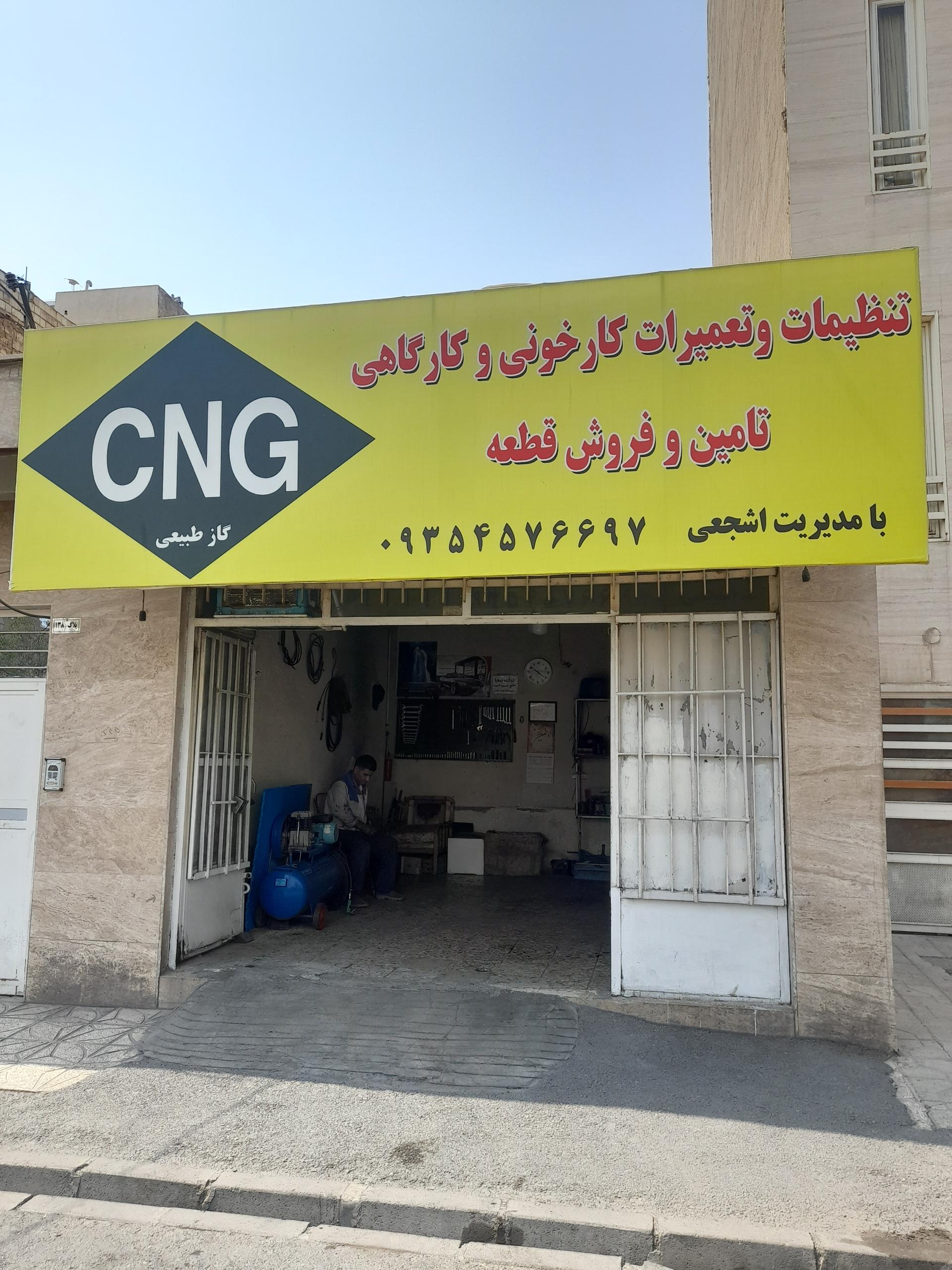 عکس تعمیر و تنظیم گاز CNG اشجعی