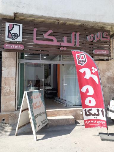 عکس پرده الیکا