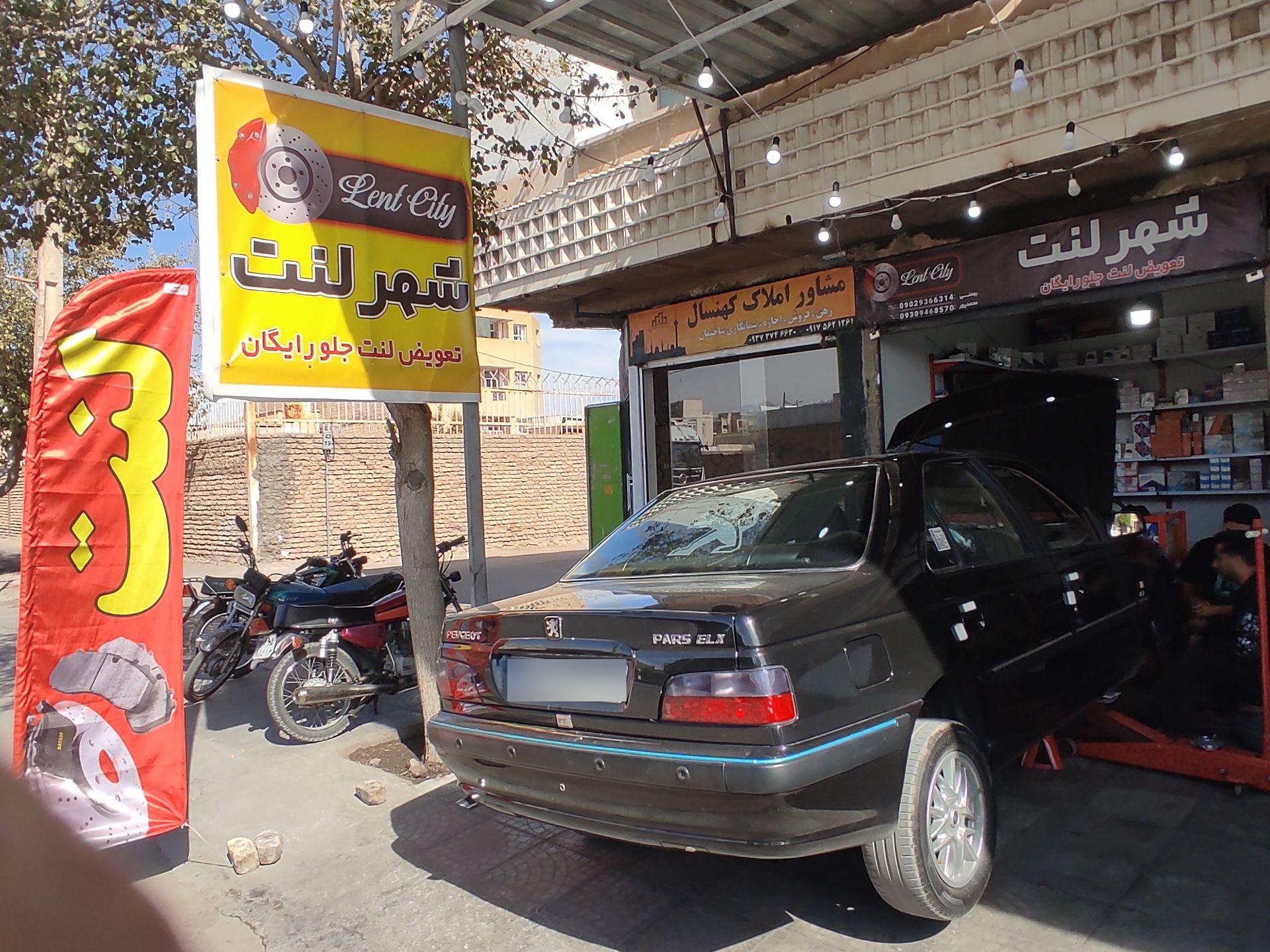 عکس شهر لنت