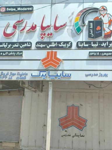 عکس یدکی مدرسی