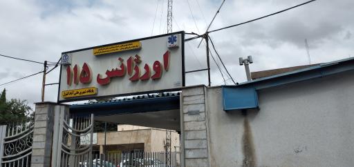 عکس بیمارستان قائم