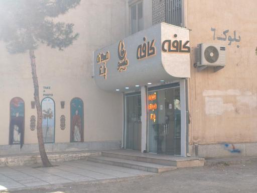 عکس کافه ماه سو