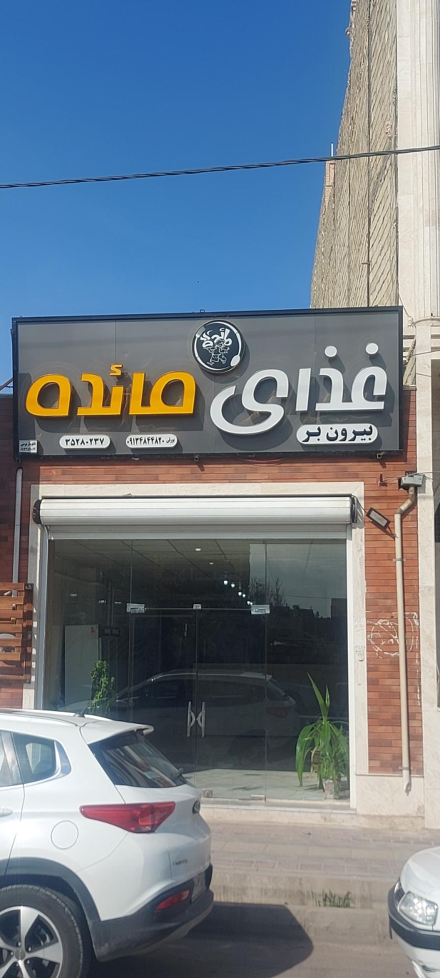 عکس رستوران بیرون بر مائده