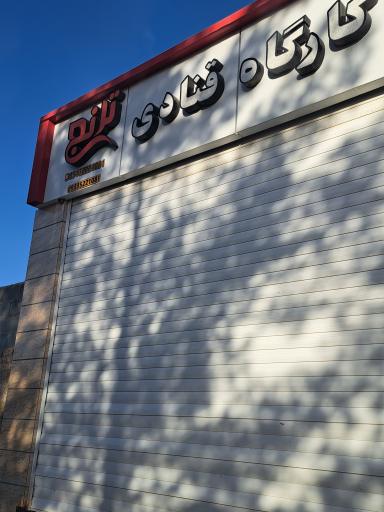 عکس کارگاه قنادی ترنج