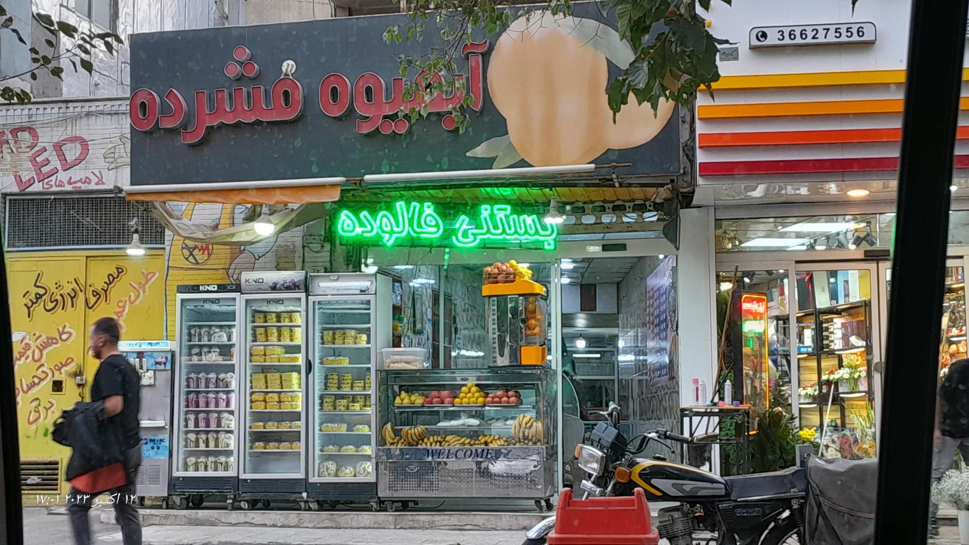 عکس آبمیوه و بستنی فشرده