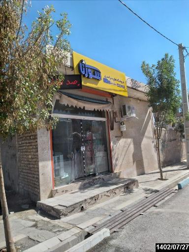 عکس فروشگاه سورنا