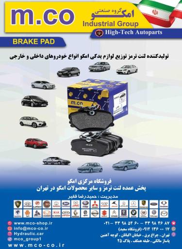 عکس انبار مرکزی امکو  mco