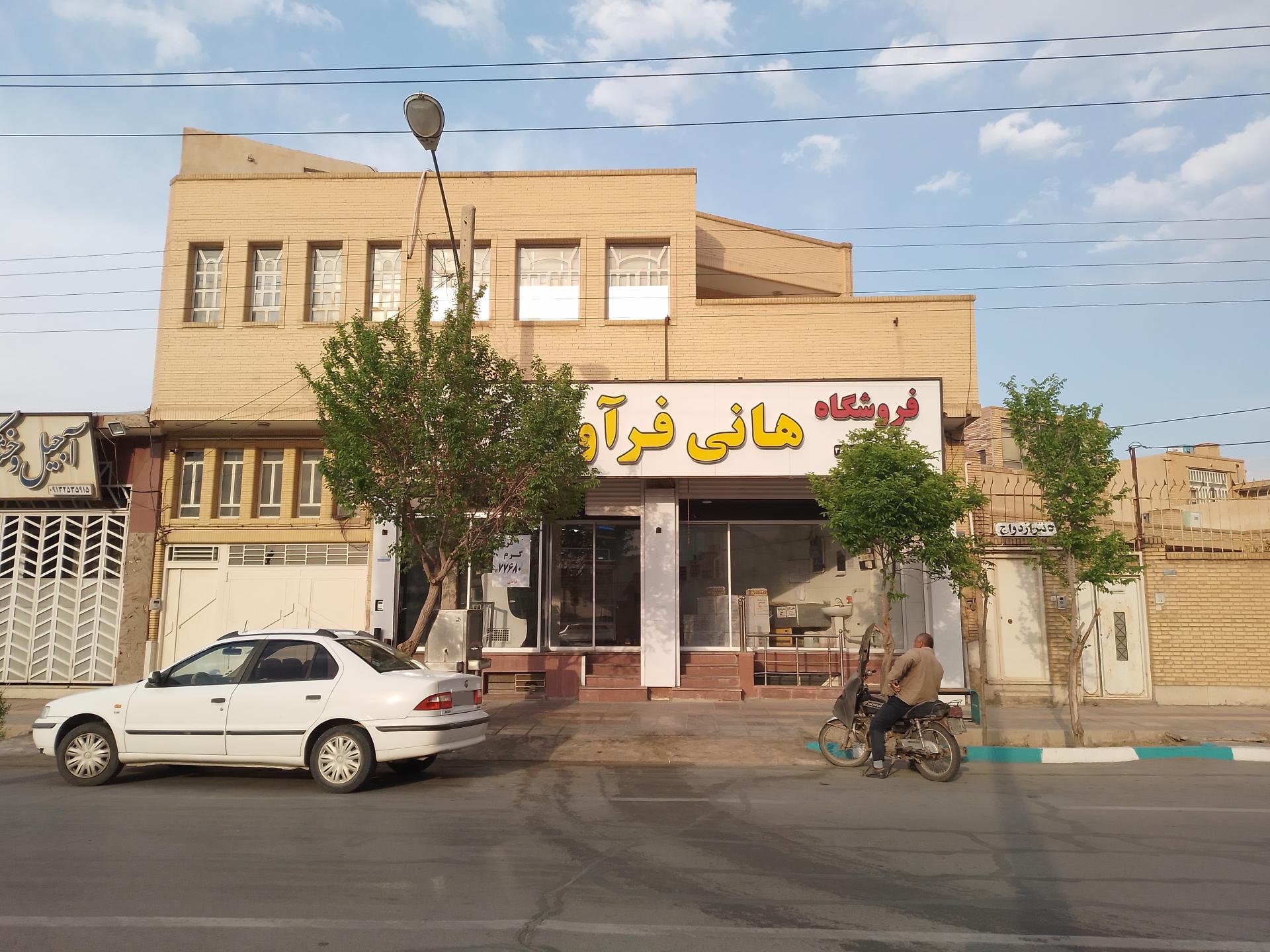 عکس فروشگاه هانی فراور