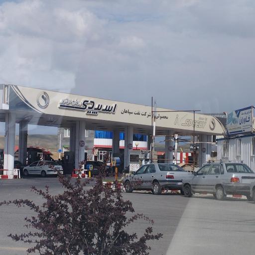 جایگاه چند منظوره سوخت (بنزین و CNG)