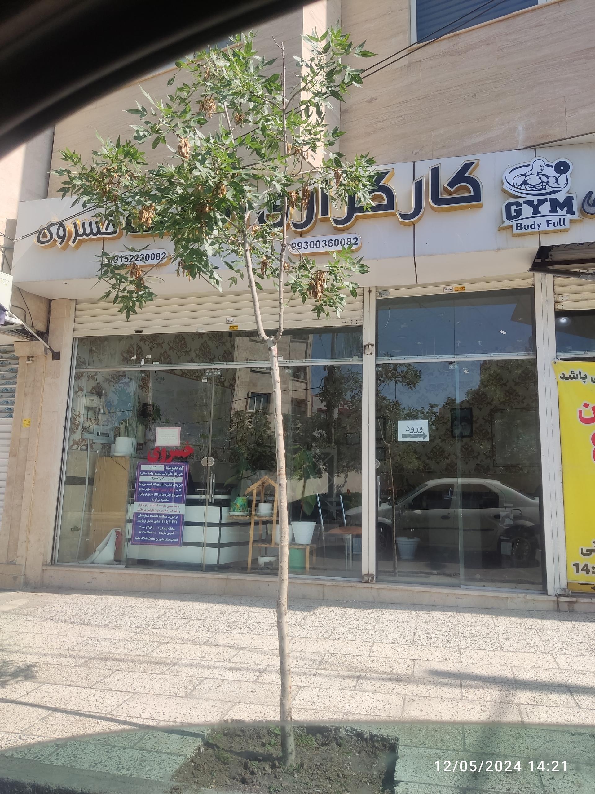 عکس کارگزاری املاک خسروی