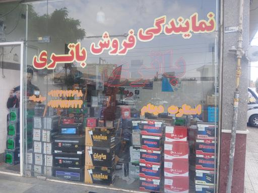 عکس باطری فروشی و نمایندگی باتری