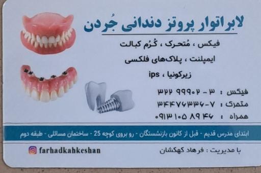 عکس دندانسازی جردن