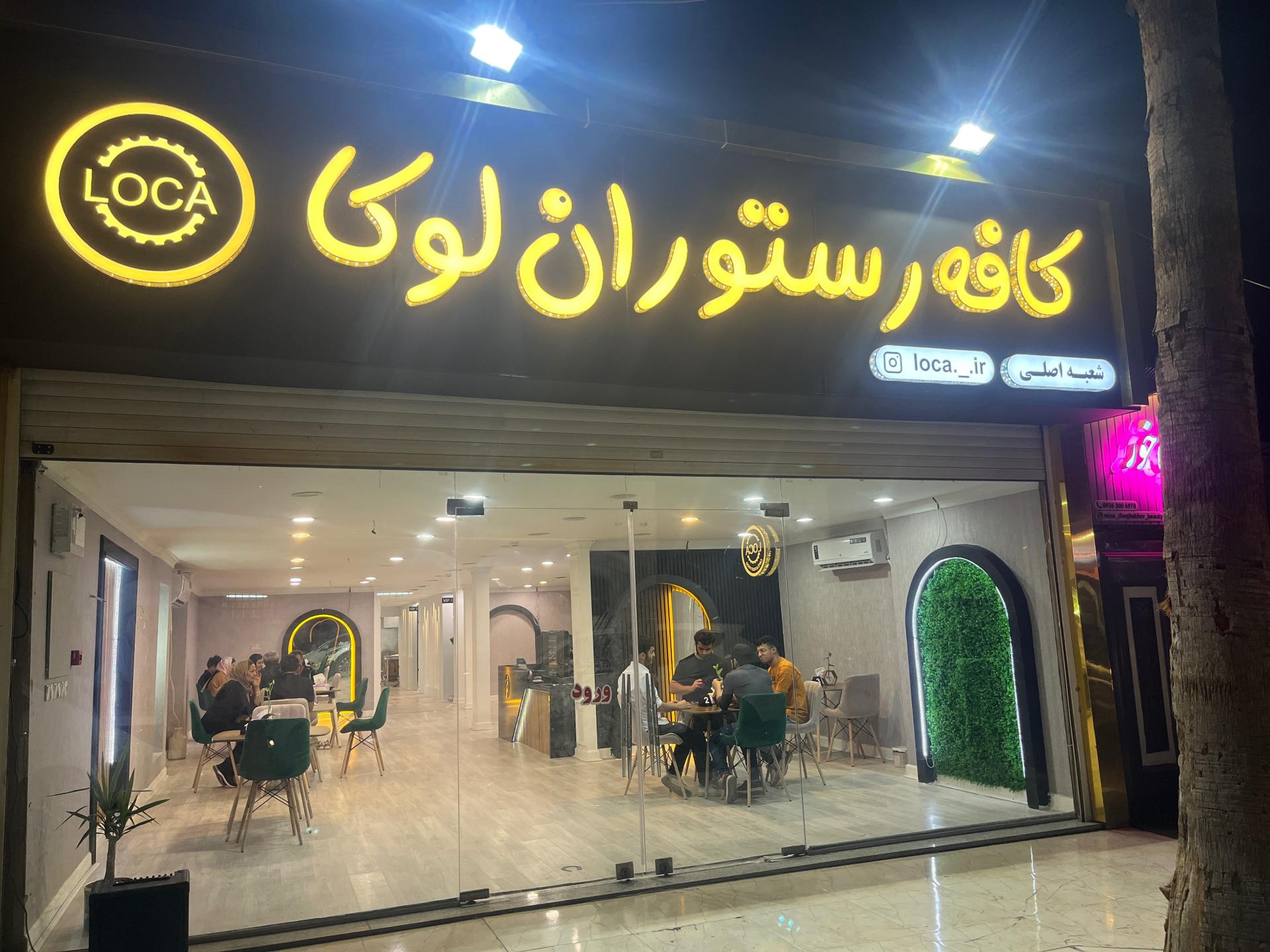 عکس کافه رستوران لوکا