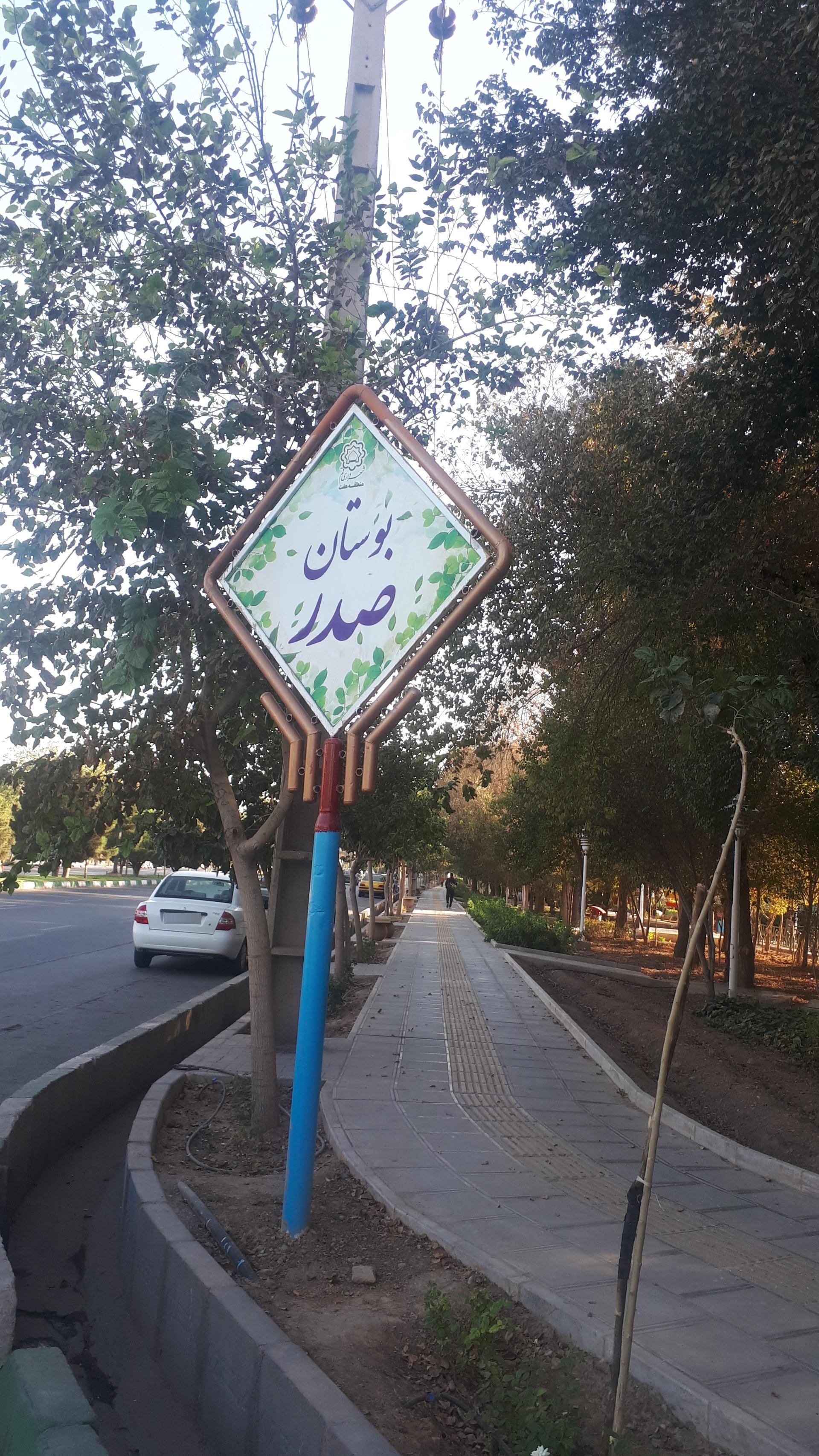 عکس بوستان صدر